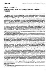 book Из истории отечественных государственных гимнов
