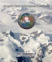 book Оценка климатических воздействий в Арктике
