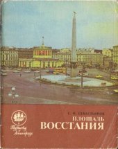book Площадь Восстания