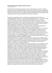 book О некоторых деталях в работе поисковых групп