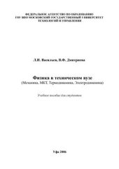 book Физика в техническом вузе (Механика, МКТ, Термодинамика, Электродинамика)