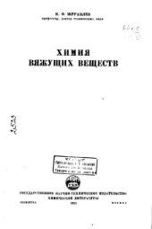 book Химия вяжущих веществ