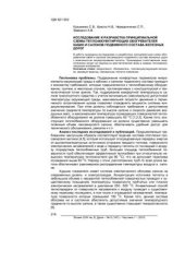 book Исследование и разработка схемы теплоаккумулирующих обогревателей кабин и салонов подвижного состава железных дорог