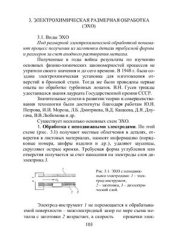 book Теория электрических и физико-химических методов обработки