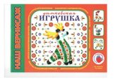 book Наш вернисаж. Дымковская игрушка