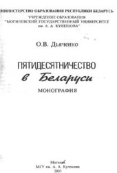 book Пятидесятничество в Беларуси: Монография