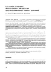 book Методология сравнительного анализа международных подходов ранжирования высших учебных заведений