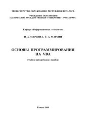 book Основы программирования на VBA