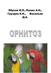 book Орнитоз