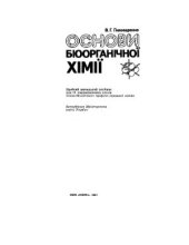 book Основи біоорганічної хімії