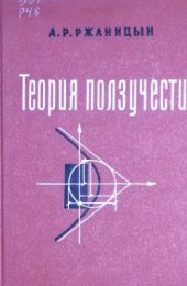 book Теория ползучести