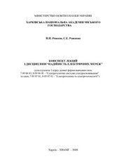 book Надійність електричних мереж