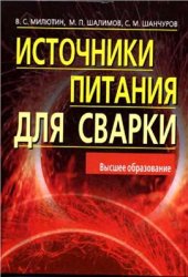 book Источники питания для сварки