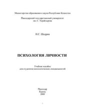 book Психология личности