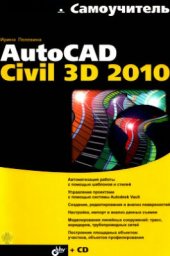 book Самоучитель AutoCAD Civil 3D 2010