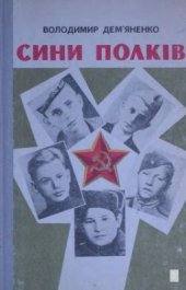 book Сини полків