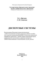 book Дисперсные системы