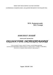 book Екологічне інспектування