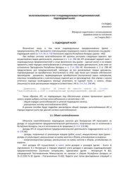 book Налогообложение и учет у индивидуальных предпринимателей: подоходный налог