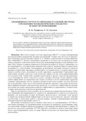 book Обобщенная структура интеллектуальной системы управления технологическим объектом и опыт ее применения