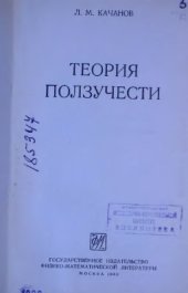 book Теория ползучести