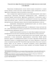 book Обзор международных проектов по сближению национальных квалификационных систем