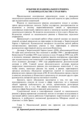 book Изъятия из национального режима в законодательстве стран мира