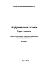 book Информационные системы