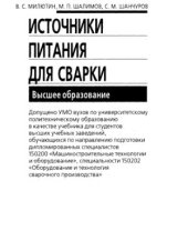 book Источники питания для сварки