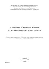 book Характеристика растворов электролитов