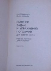 book Сборник задач и упражнений по химии для средней школы