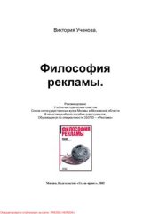 book Философия рекламы