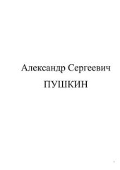 book Пушкин