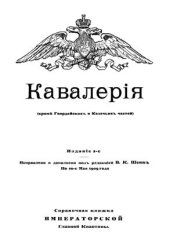 book Кавалерия