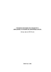 book Введение в теорию нелинейных волн. Учебное пособие к спецкурсу