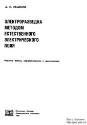book Электроразведка методом естественного электрического поля