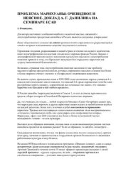 book Проблема марихуаны: очевидное и неясное. Доклад на семинаре EСАD