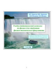 book Учебно-дидактчиеский комплекс по физике для студентов физико-технического факультета