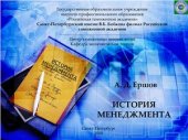 book Этапы развития менеджмента