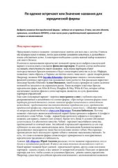book По одежке встречают или Значение названия для юридической фирмы