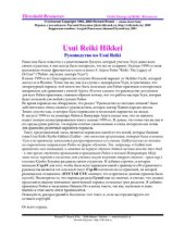 book Usui Reiki Hikkei (Руководство по Usui Reiki)