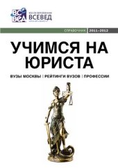book Учимся на юриста