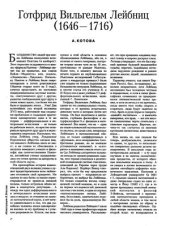 book Готфрид Вильгельм Лейбниц