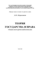 book Теория государства и права