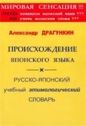 book Происхождение японского языка