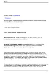 book Оценка бизнеса. Курс лекций