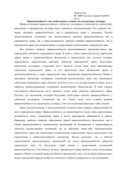 book Правоспособность как необходимое условие для заключения договора