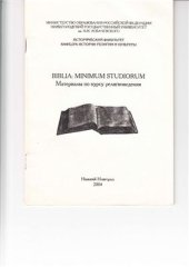 book Biblia: Minimum studiorum