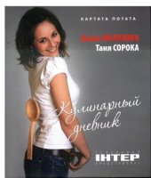 book Картата Потата: Кулинарный дневник