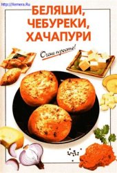 book Беляши, чебуреки, хачапури